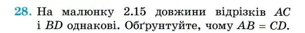 Зображення умови задачі номер 28 з підручника Геометрія 7 клас Істер