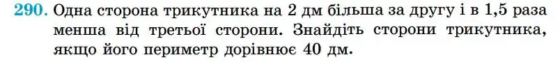 Зображення умови задачі номер 290 з підручника Геометрія 7 клас Істер