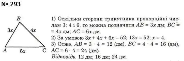Зображення розв'язку задачі номер 293 з ГДЗ Геометрія 7 клас Істер