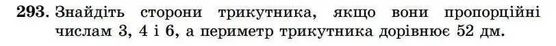Зображення умови задачі номер 293 з підручника Геометрія 7 клас Істер