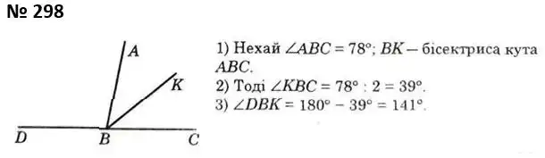 Зображення розв'язку задачі номер 298 з ГДЗ Геометрія 7 клас Істер