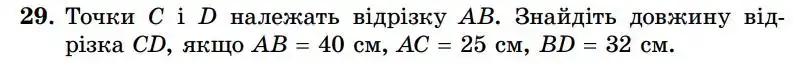 Зображення умови задачі номер 29 з підручника Геометрія 7 клас Істер