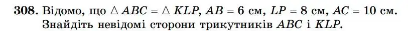 Зображення умови задачі номер 308 з підручника Геометрія 7 клас Істер