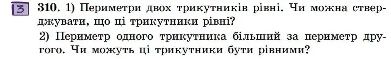 Зображення умови задачі номер 310 з підручника Геометрія 7 клас Істер