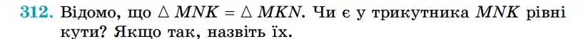 Зображення умови задачі номер 312 з підручника Геометрія 7 клас Істер