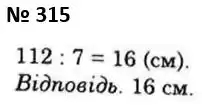 Зображення розв'язку задачі номер 315 з ГДЗ Геометрія 7 клас Істер