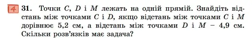 Зображення умови задачі номер 31 з підручника Геометрія 7 клас Істер