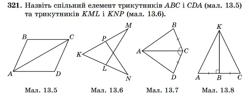 Зображення умови задачі номер 321 з підручника Геометрія 7 клас Істер