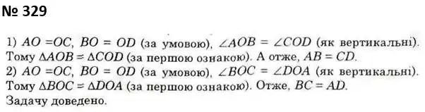 Зображення розв'язку задачі номер 329 з ГДЗ Геометрія 7 клас Істер