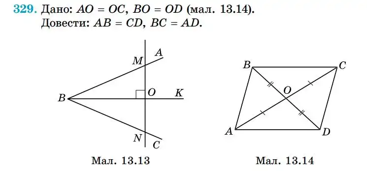 Зображення умови задачі номер 329 з підручника Геометрія 7 клас Істер