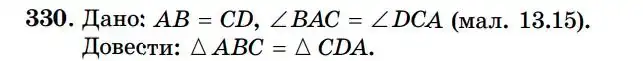 Зображення умови задачі номер 330 з підручника Геометрія 7 клас Істер