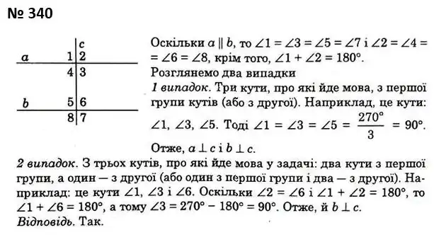 Зображення розв'язку задачі номер 340 з ГДЗ Геометрія 7 клас Істер