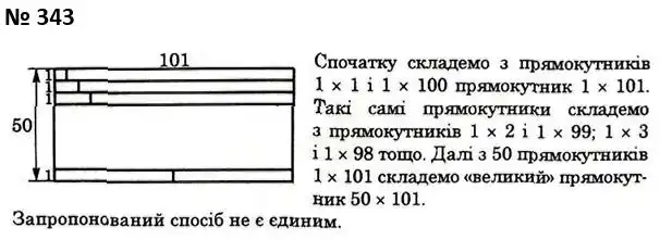 Зображення розв'язку задачі номер 343 з ГДЗ Геометрія 7 клас Істер