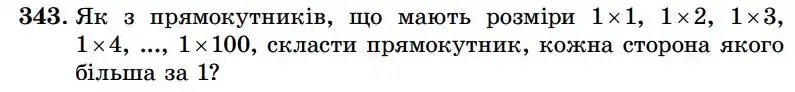 Зображення умови задачі номер 343 з підручника Геометрія 7 клас Істер