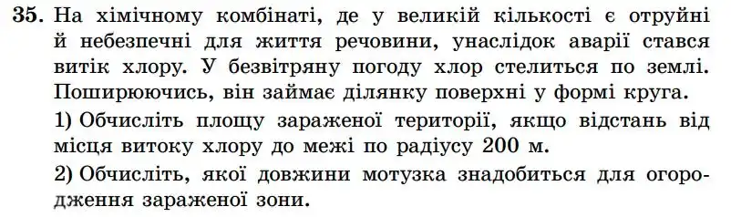 Зображення умови задачі номер 35 з підручника Геометрія 7 клас Істер
