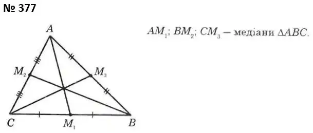 Зображення розв'язку задачі номер 377 з ГДЗ Геометрія 7 клас Істер