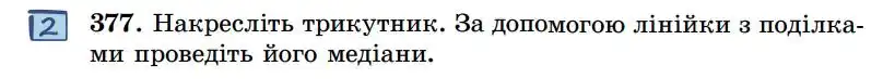 Зображення умови задачі номер 377 з підручника Геометрія 7 клас Істер