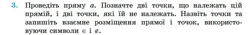 Зображення умови задачі номер 3 з підручника Геометрія 7 клас Істер