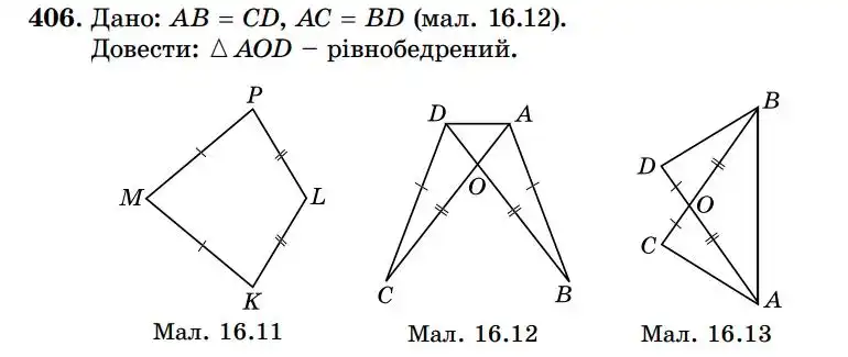 Зображення умови задачі номер 406 з підручника Геометрія 7 клас Істер
