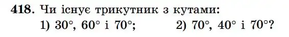 Зображення умови задачі номер 418 з підручника Геометрія 7 клас Істер