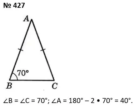 Зображення розв'язку задачі номер 427 з ГДЗ Геометрія 7 клас Істер
