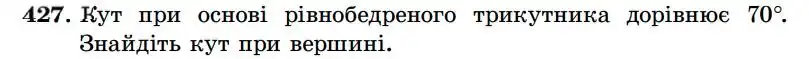 Зображення умови задачі номер 427 з підручника Геометрія 7 клас Істер