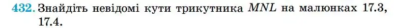 Зображення умови задачі номер 432 з підручника Геометрія 7 клас Істер