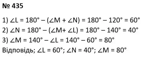 Зображення розв'язку задачі номер 435 з ГДЗ Геометрія 7 клас Істер
