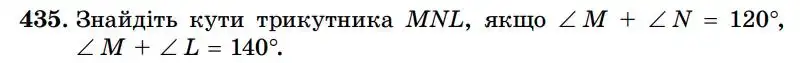 Зображення умови задачі номер 435 з підручника Геометрія 7 клас Істер