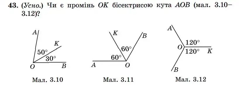 Зображення умови задачі номер 43 з підручника Геометрія 7 клас Істер