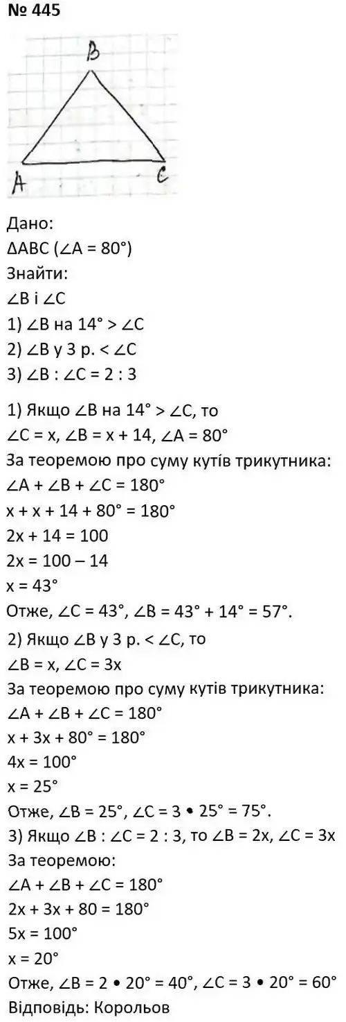 Зображення розв'язку задачі номер 445 з ГДЗ Геометрія 7 клас Істер