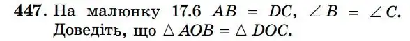 Зображення умови задачі номер 447 з підручника Геометрія 7 клас Істер