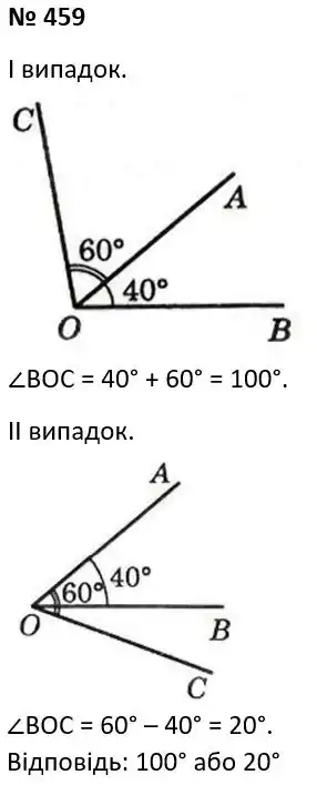 Зображення розв'язку задачі номер 459 з ГДЗ Геометрія 7 клас Істер