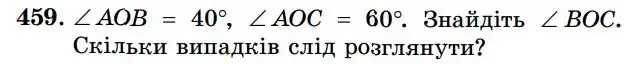 Зображення умови задачі номер 459 з підручника Геометрія 7 клас Істер