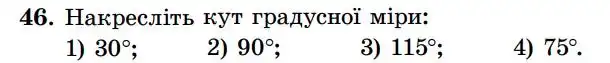 Зображення умови задачі номер 46 з підручника Геометрія 7 клас Істер