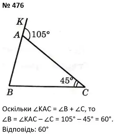 Зображення розв'язку задачі номер 476 з ГДЗ Геометрія 7 клас Істер