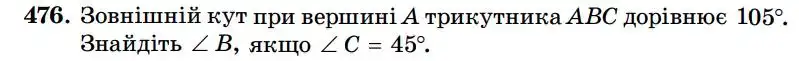 Зображення умови задачі номер 476 з підручника Геометрія 7 клас Істер