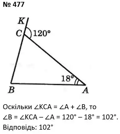 Зображення розв'язку задачі номер 477 з ГДЗ Геометрія 7 клас Істер
