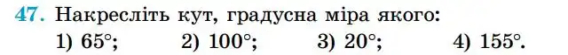 Зображення умови задачі номер 47 з підручника Геометрія 7 клас Істер