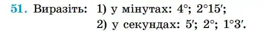 Зображення умови задачі номер 51 з підручника Геометрія 7 клас Істер