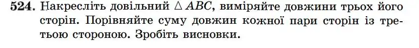 Зображення умови задачі номер 524 з підручника Геометрія 7 клас Істер