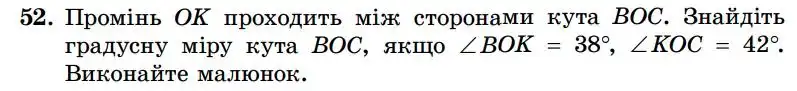 Зображення умови задачі номер 52 з підручника Геометрія 7 клас Істер
