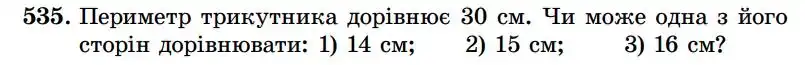 Зображення умови задачі номер 535 з підручника Геометрія 7 клас Істер