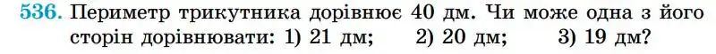 Зображення умови задачі номер 536 з підручника Геометрія 7 клас Істер
