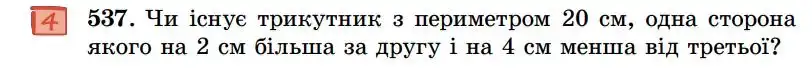 Зображення умови задачі номер 537 з підручника Геометрія 7 клас Істер