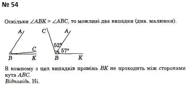 Зображення розв'язку задачі номер 54 з ГДЗ Геометрія 7 клас Істер