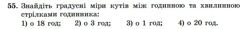 Зображення умови задачі номер 55 з підручника Геометрія 7 клас Істер
