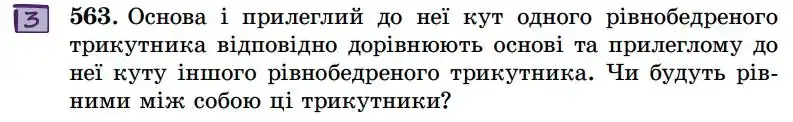 Зображення умови задачі номер 563 з підручника Геометрія 7 клас Істер