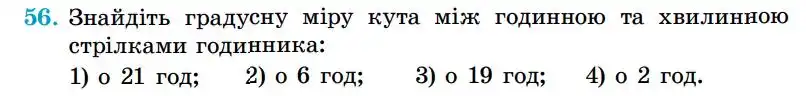 Зображення умови задачі номер 56 з підручника Геометрія 7 клас Істер