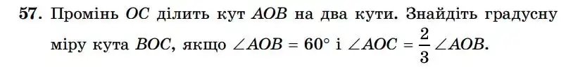 Зображення умови задачі номер 57 з підручника Геометрія 7 клас Істер